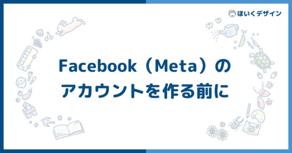 facebookmetaへの投稿